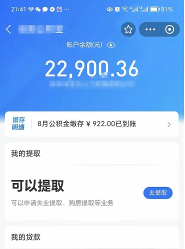 肇州公积金可以取出来吗（住房公积金可以取吗?）